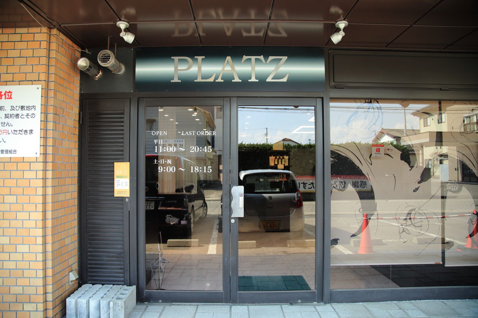 初めていくサロンは緊張するものですよね?値段だけで決めていっても後悔して いる人をよくお聞きします。 PLATZは、どんなスタイルが似合うのかなど、自分ではなかなか決めれない時 だって安心です。 心のこもったカウンセリングを心がけております。一人のスタイリストが仕上げ まで丁寧な施術をお約束します。 多くのお客様が感じる『初めてのお店は緊張する…』という不安。PLATZはそん な不安もすぐに無くなり、安心できる空間作りを日々意識しておりますので、安 心してご来店下さい。